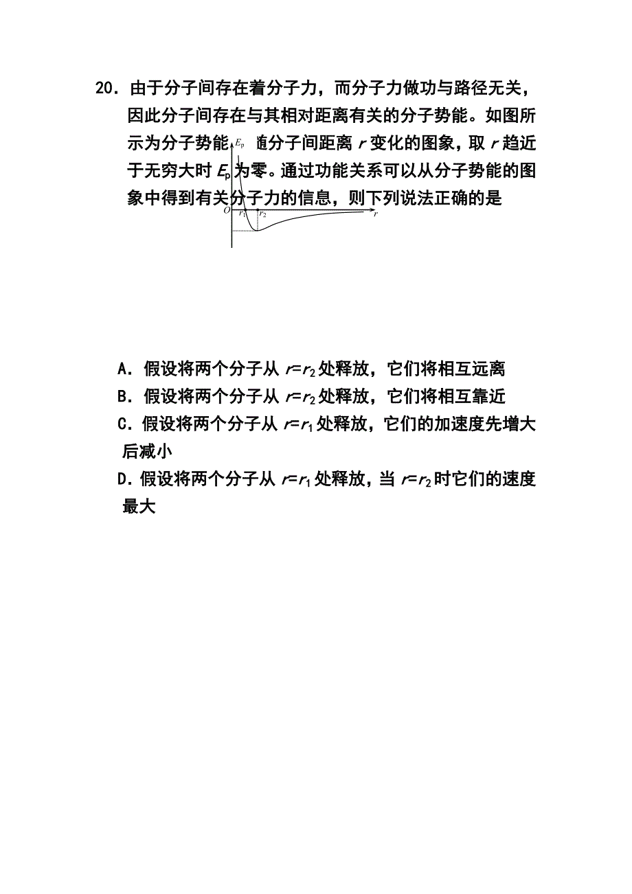 北京市西城区高三二模物理试题及答案_第4页