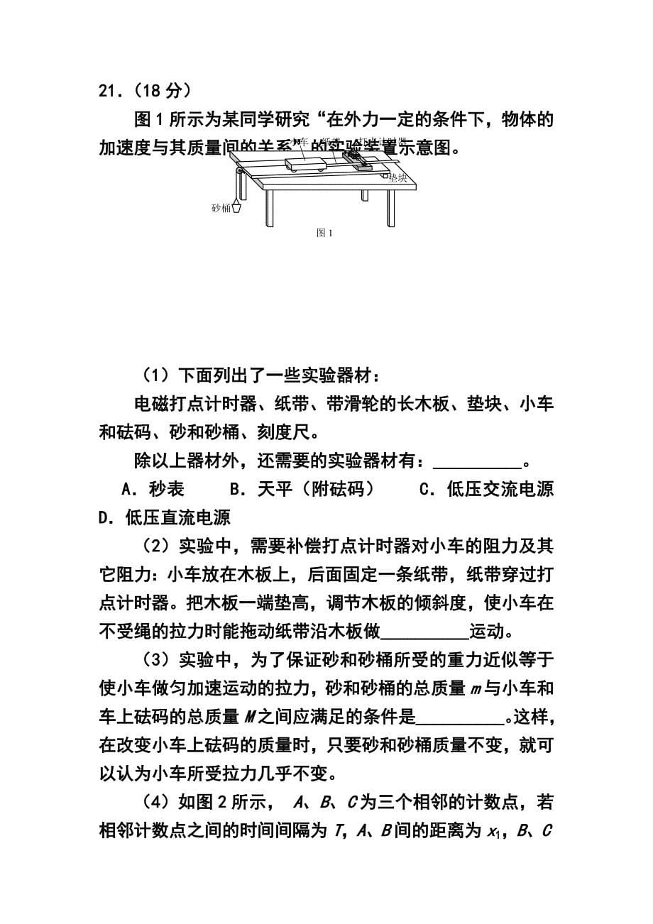 北京市西城区高三二模物理试题及答案_第5页