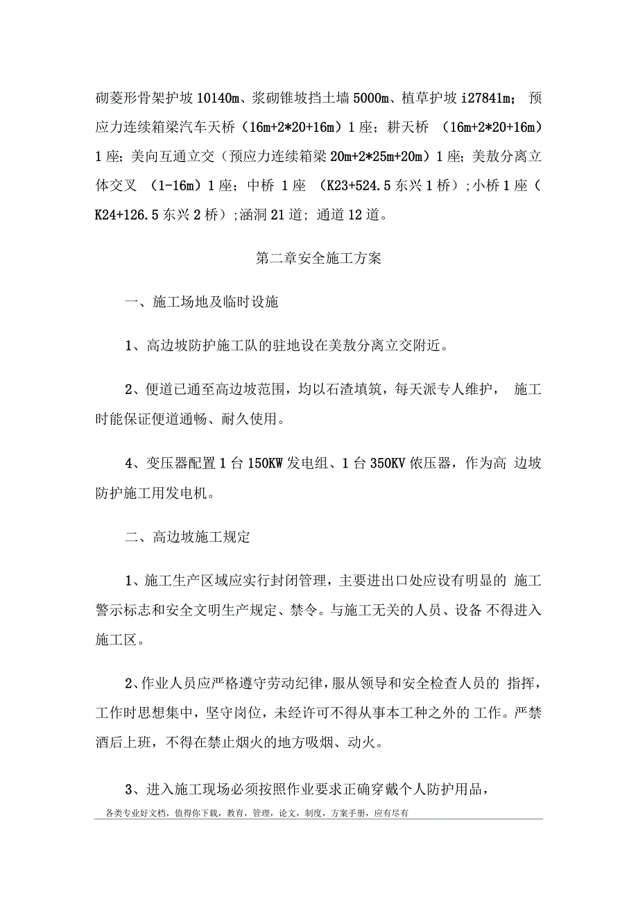 高边坡开挖施工专项方案_第3页