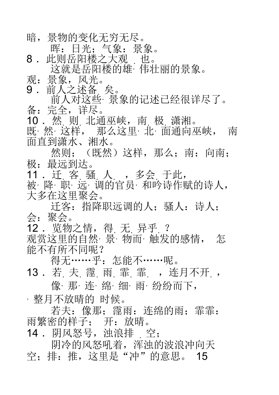 岳阳楼记翻译与内容分析报告_第2页