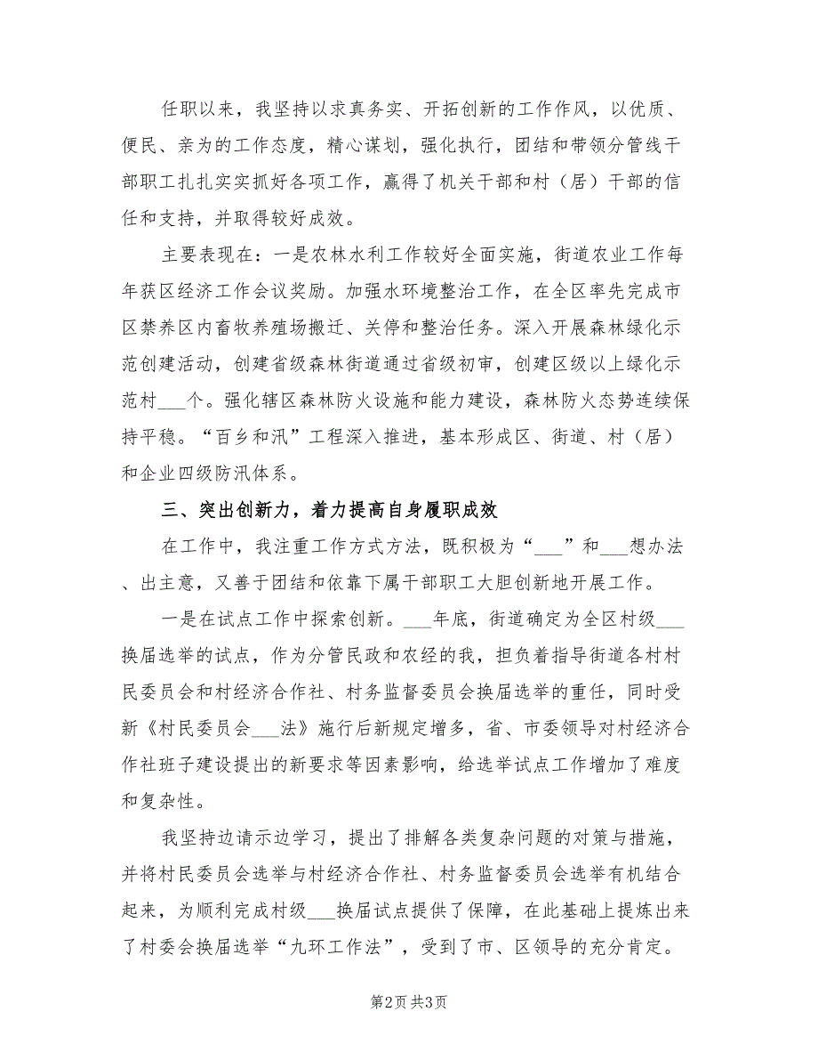 2021年社区工作人员个人述职报告二.doc_第2页