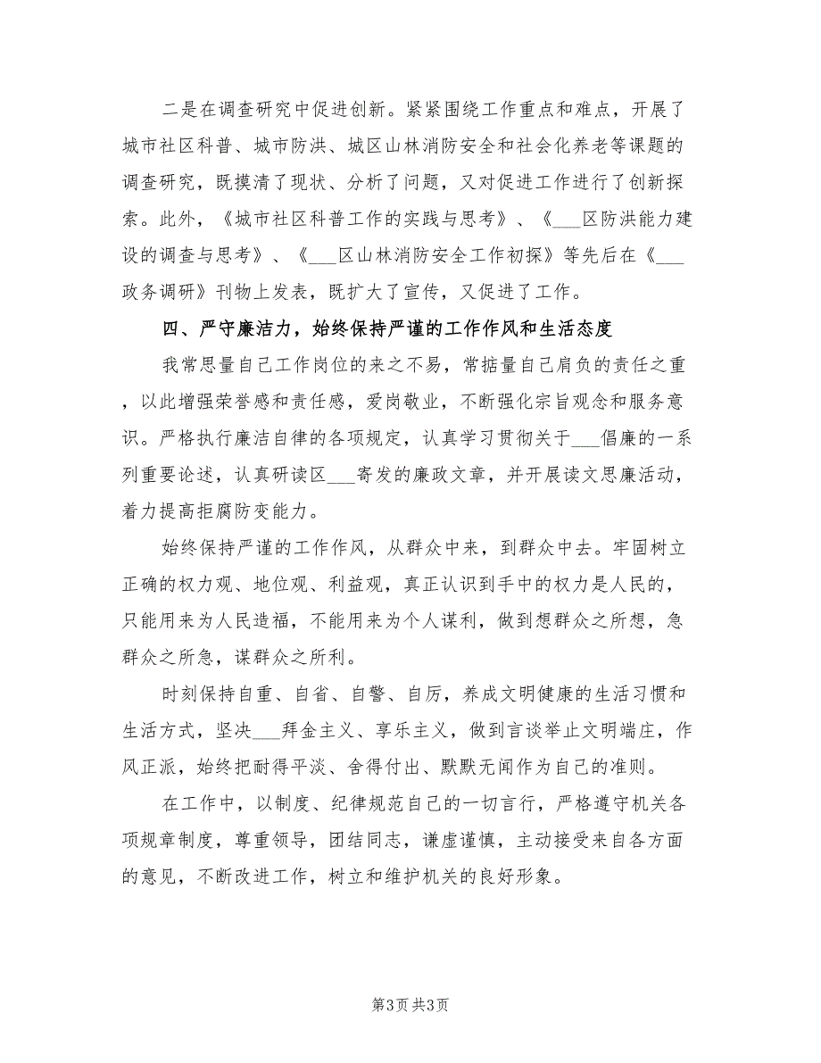 2021年社区工作人员个人述职报告二.doc_第3页