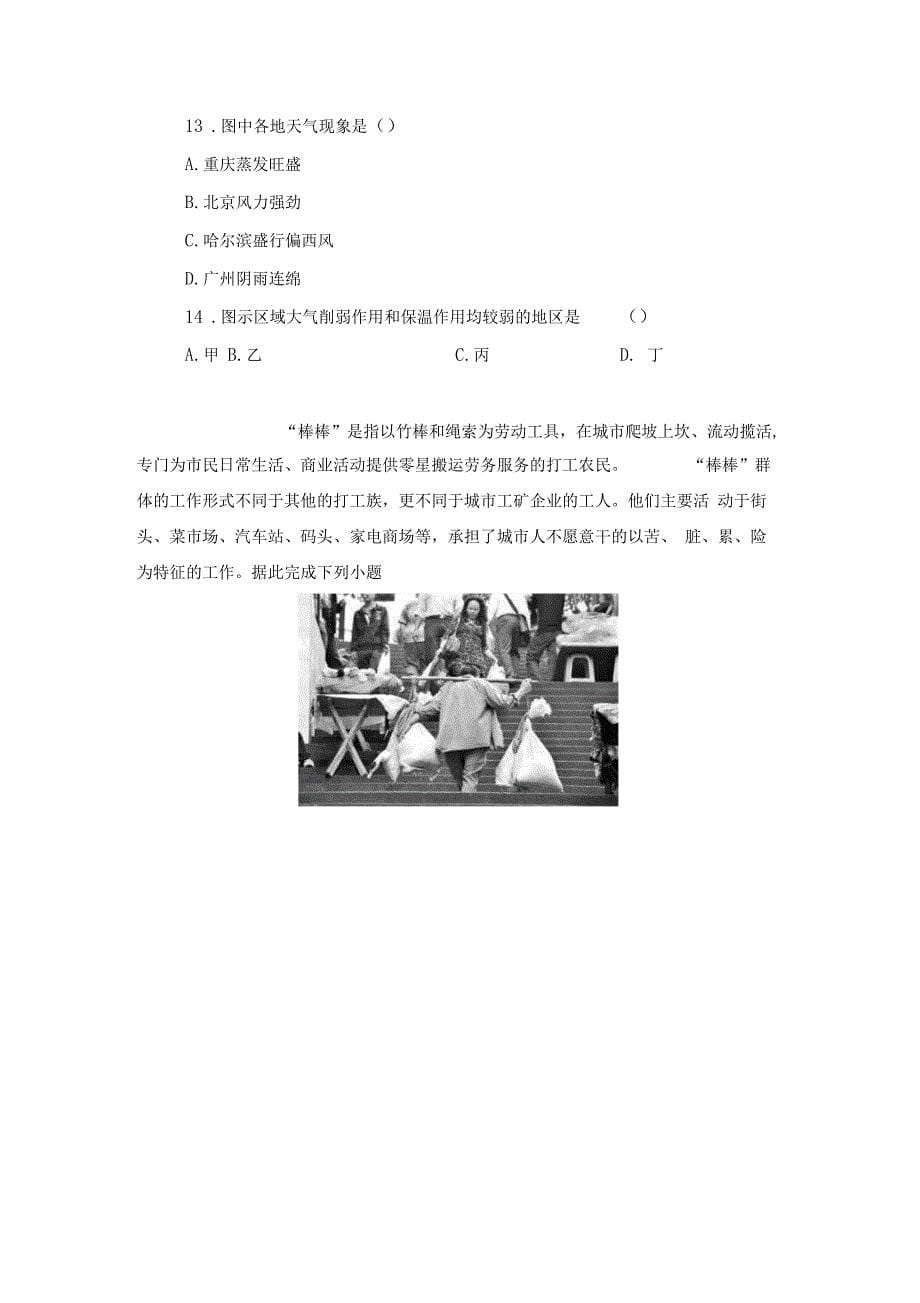 2020届名师联盟高三上学期入学调研考试地理试卷三及解析_第5页