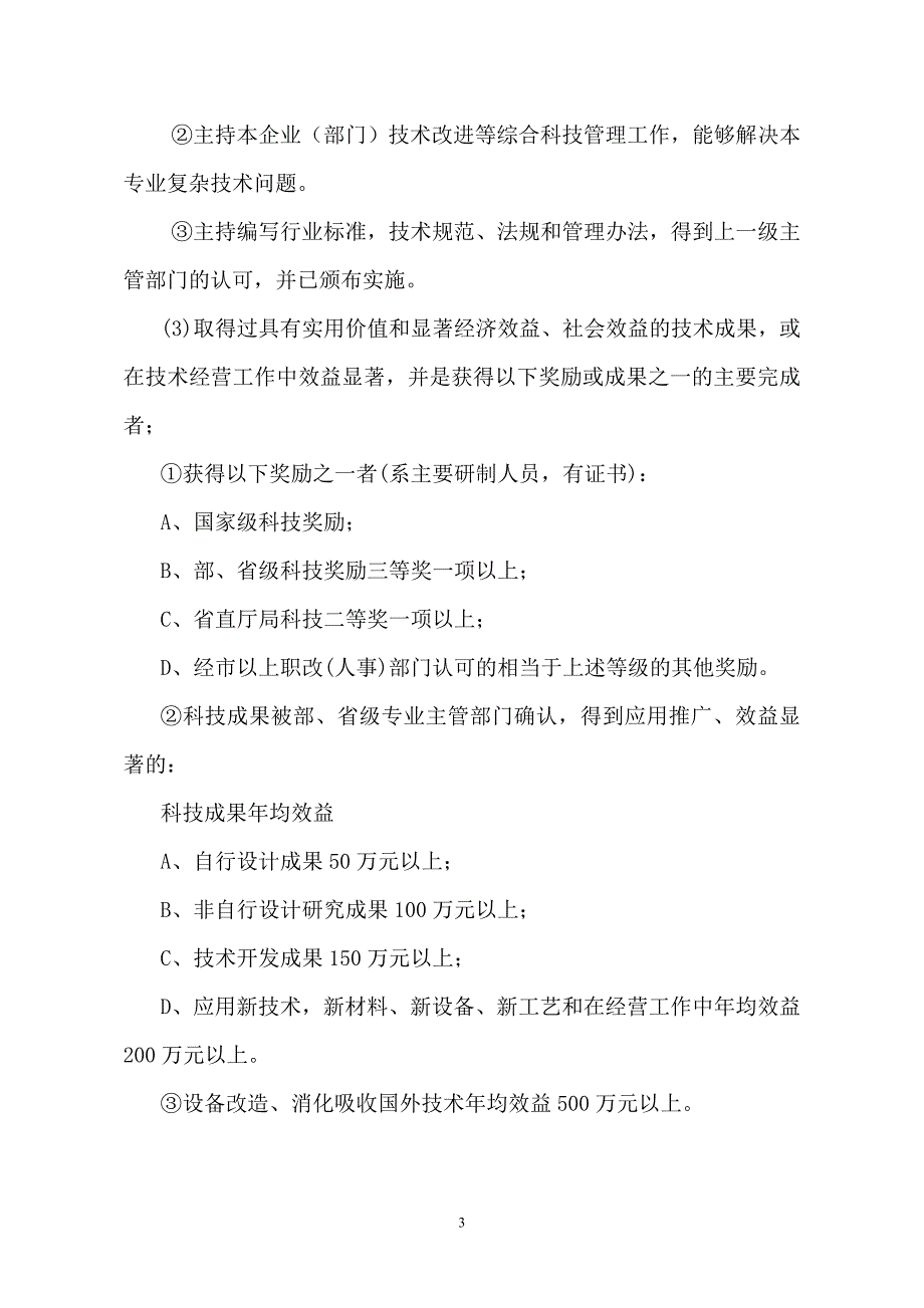 核电工程专业技术职务任职资格评审办法_第3页