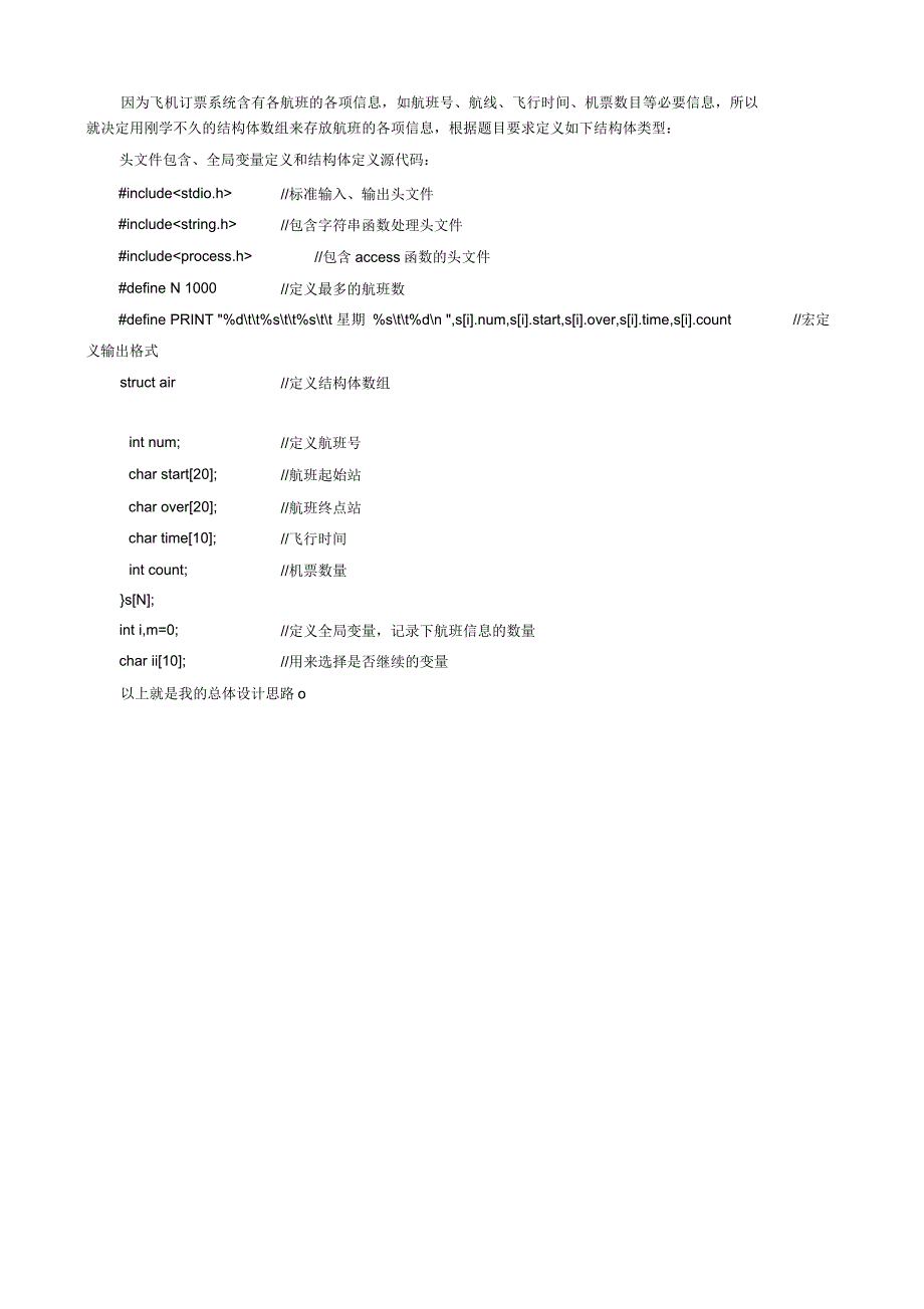 C语言大项目设计_第3页