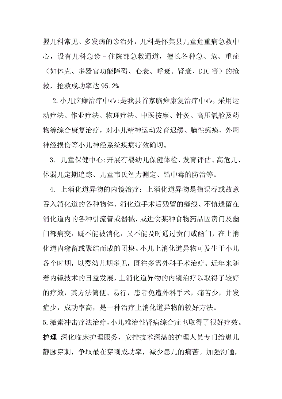 儿科科室宣传简介.doc_第2页