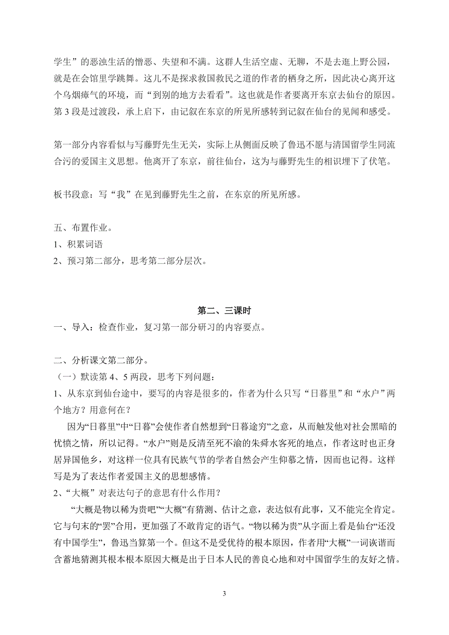 《藤野先生》学案1.doc_第3页