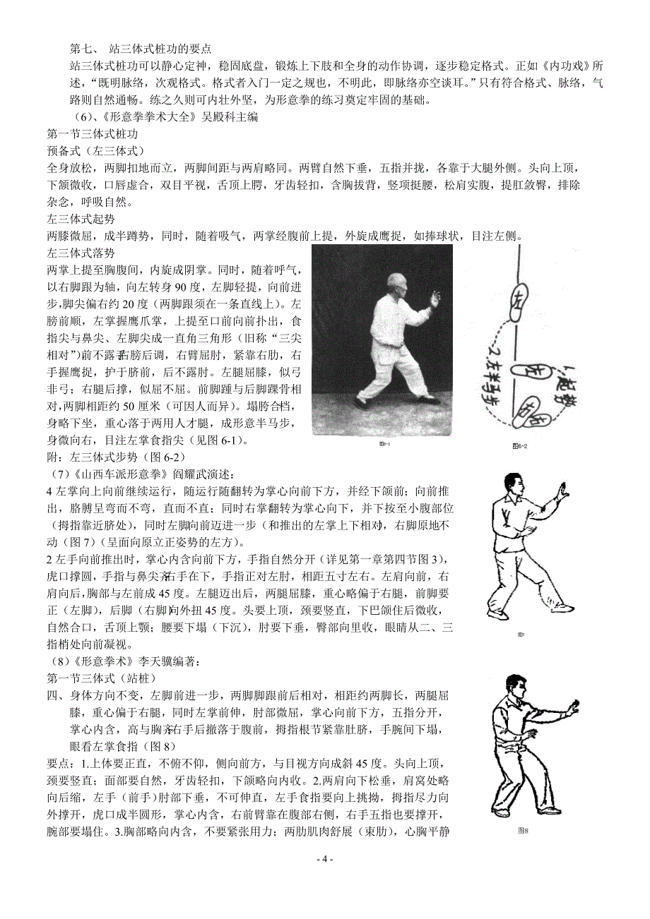 形意拳三体势研究[1]_第4页