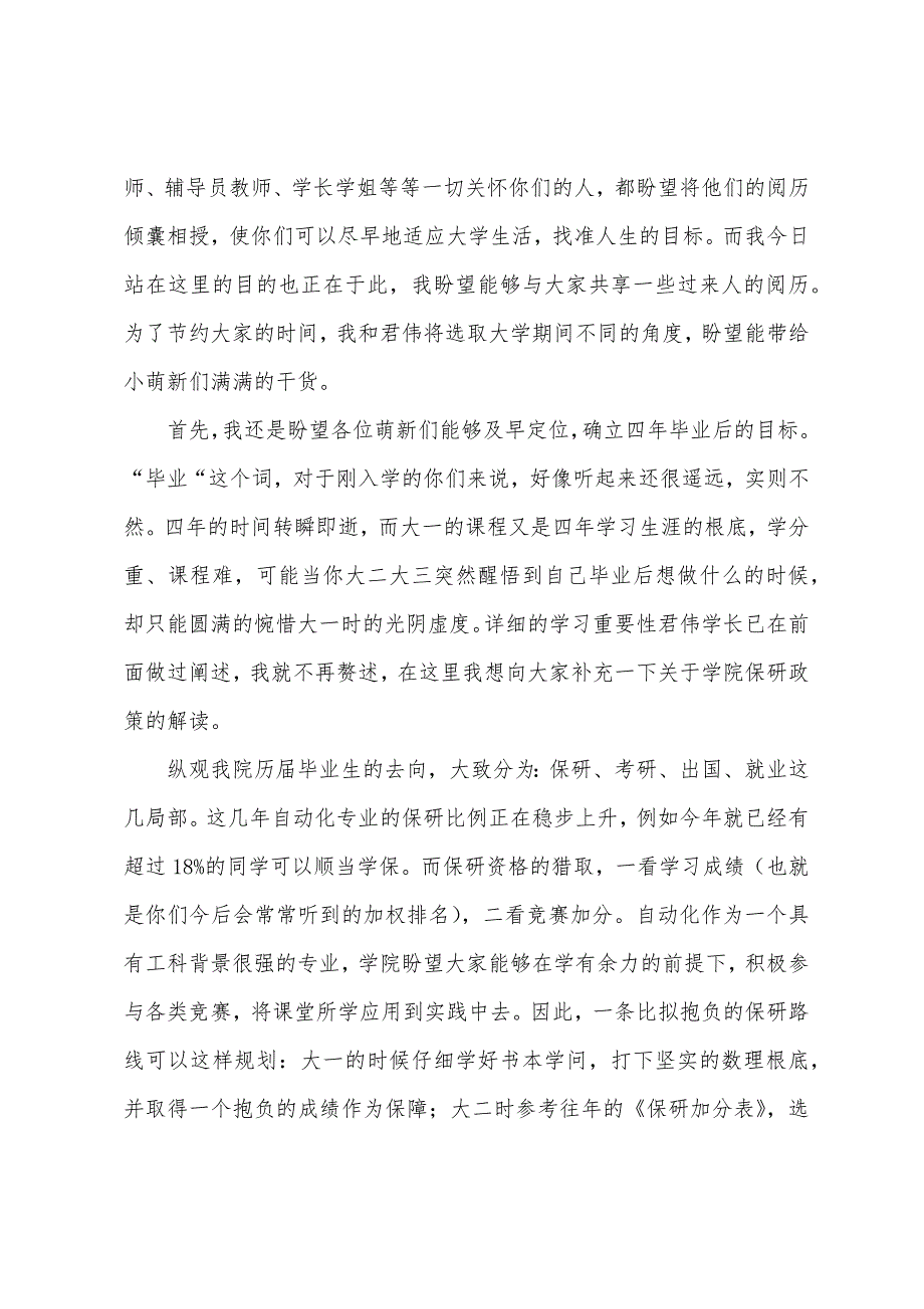 毕业校友新生开学典礼发言稿.docx_第2页