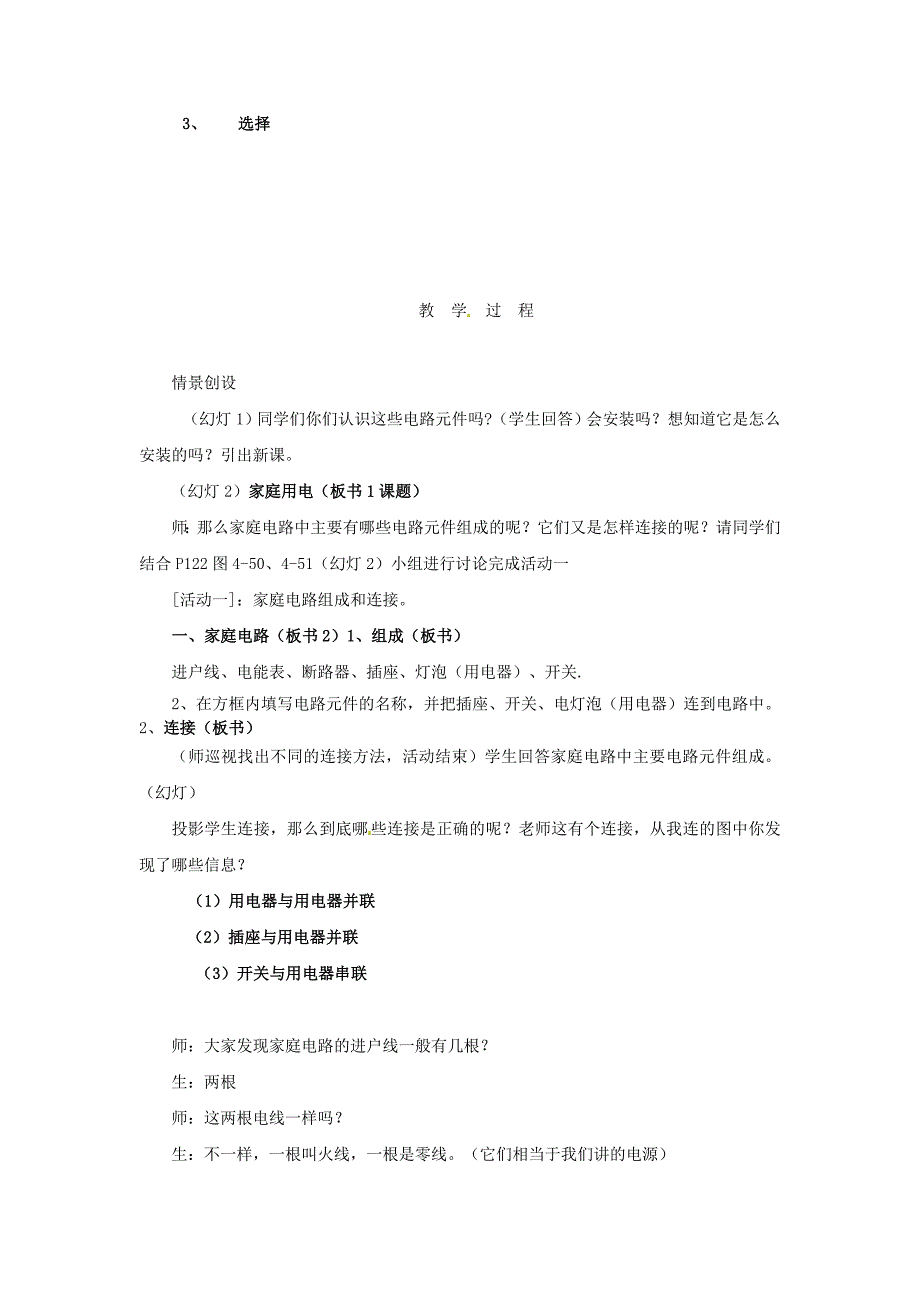 浙江省温州市平阳县鳌江镇第三中学八年级科学下册《4.6家庭用电》活动单 浙教版_第2页