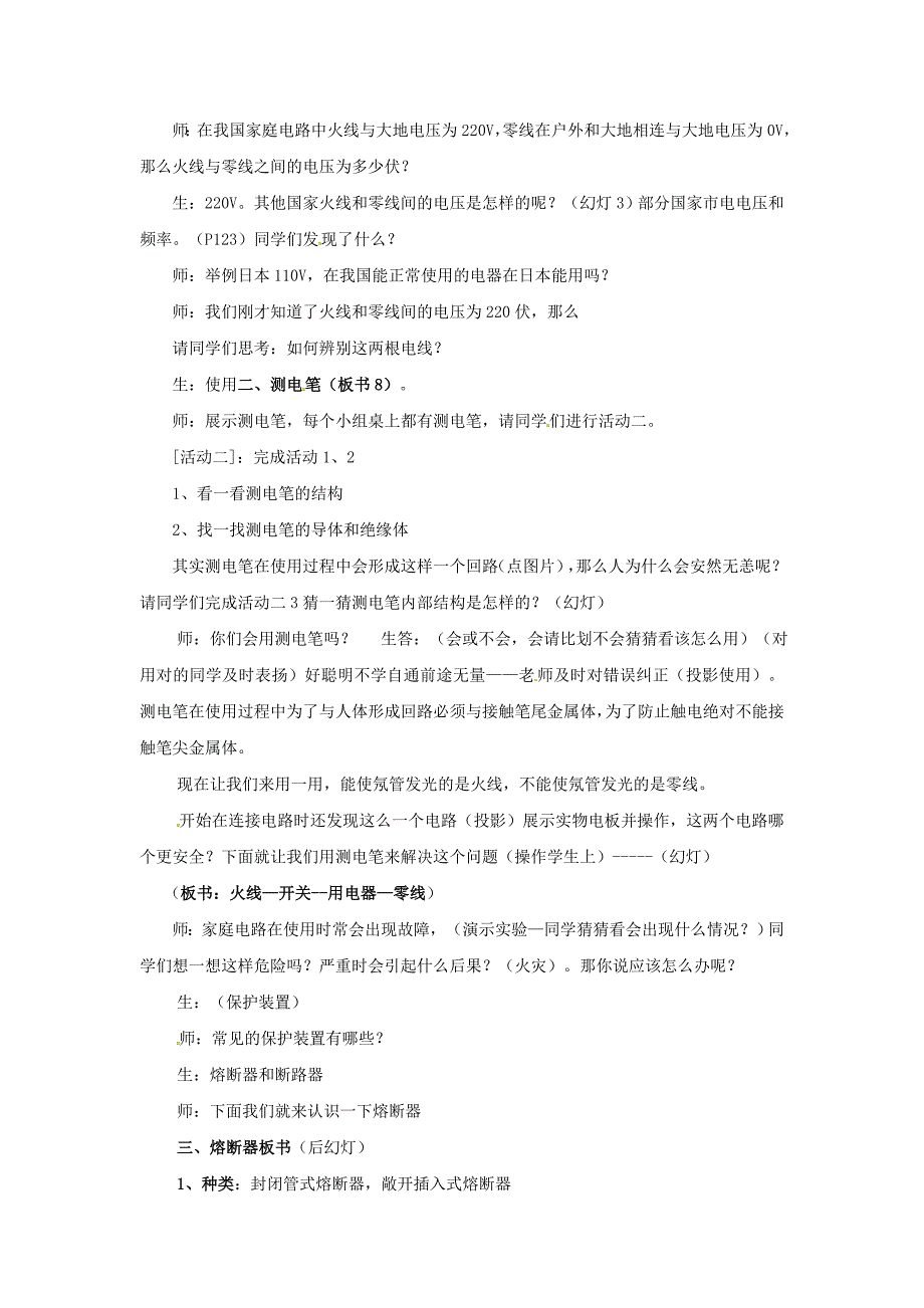 浙江省温州市平阳县鳌江镇第三中学八年级科学下册《4.6家庭用电》活动单 浙教版_第3页