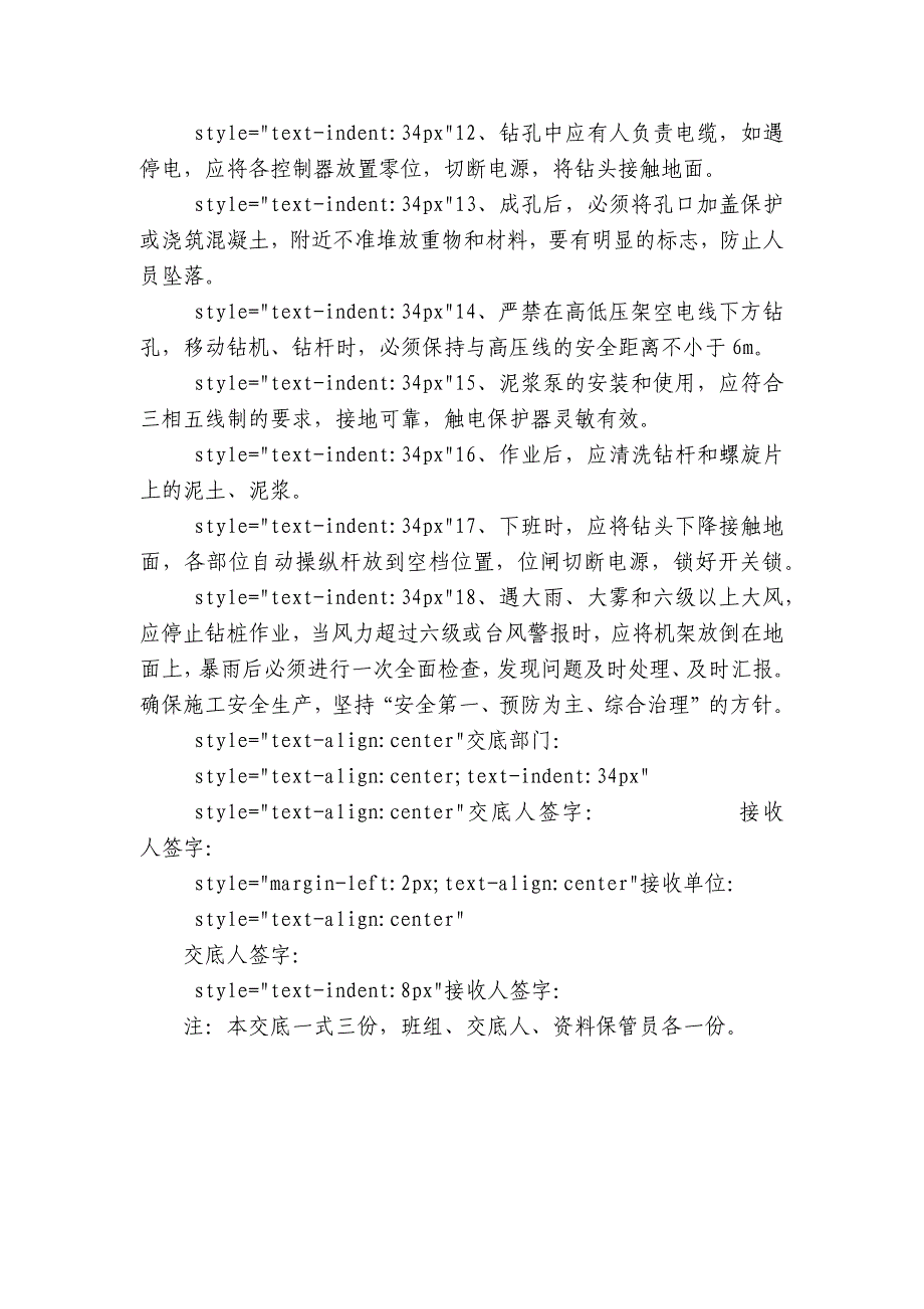 桥梁施工钻孔桩安全技术交底内容应知应会清单.docx_第3页