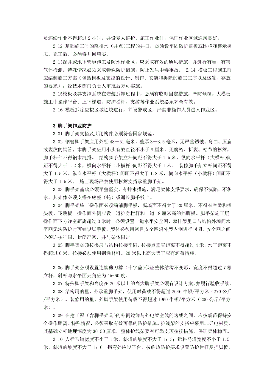 北京市建设工程施工现场文明安全施工五个标准(2)_第2页