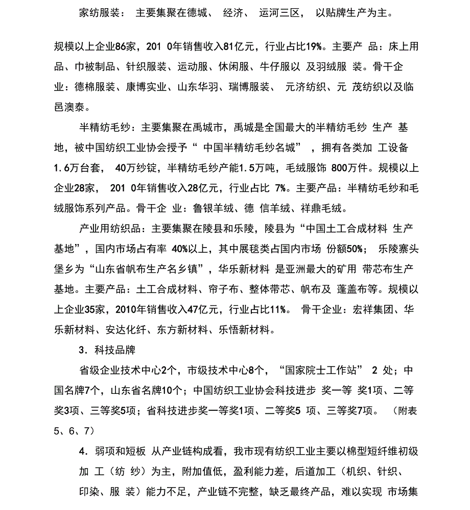 德州纺织服装产业发展规划_第2页