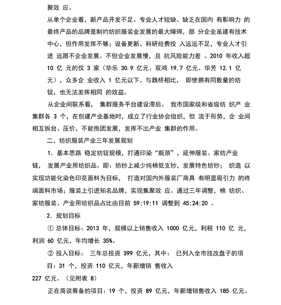 德州纺织服装产业发展规划_第3页