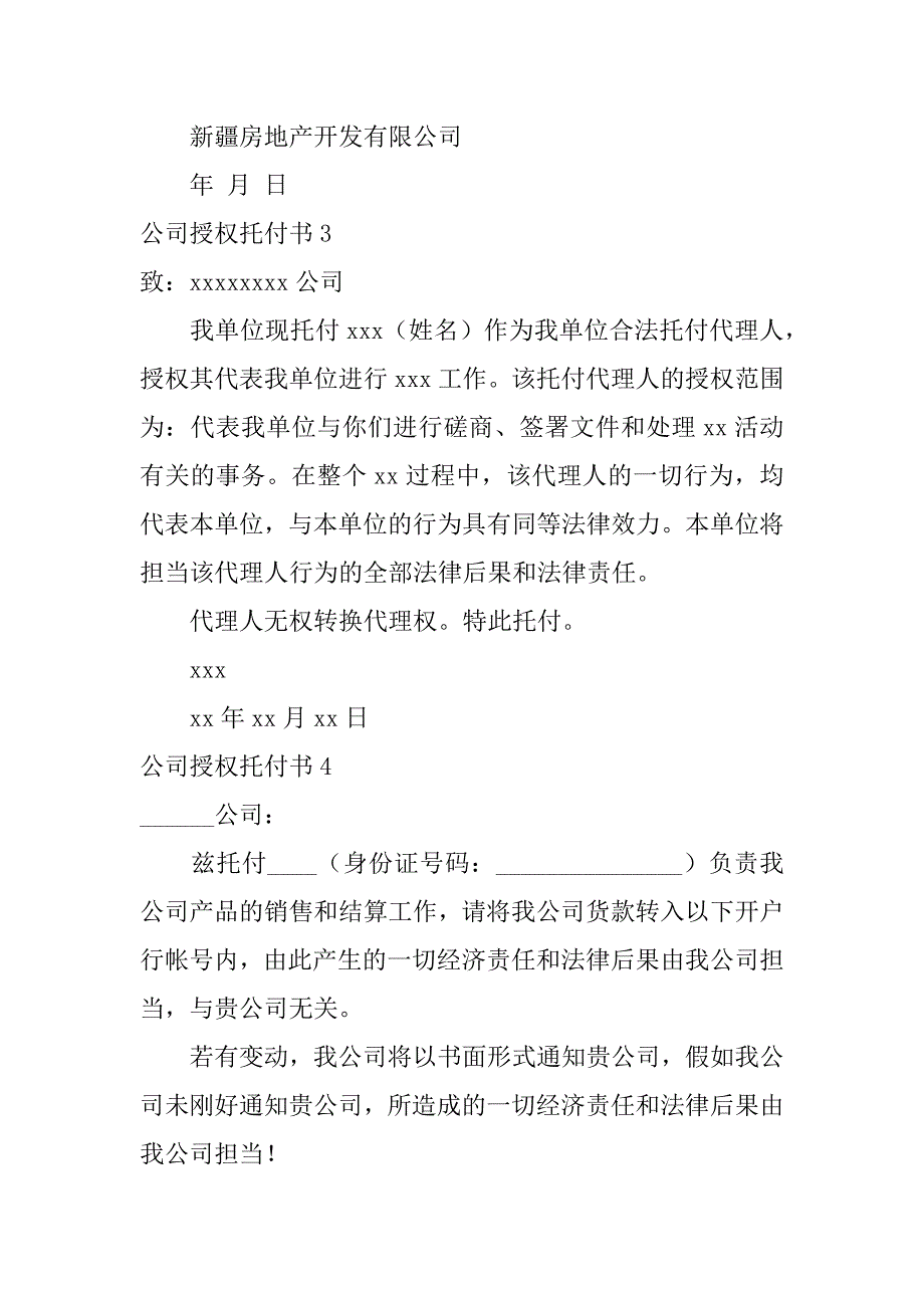 2023年公司授权委托书12篇(公司授权委托书的法律效力)_第3页