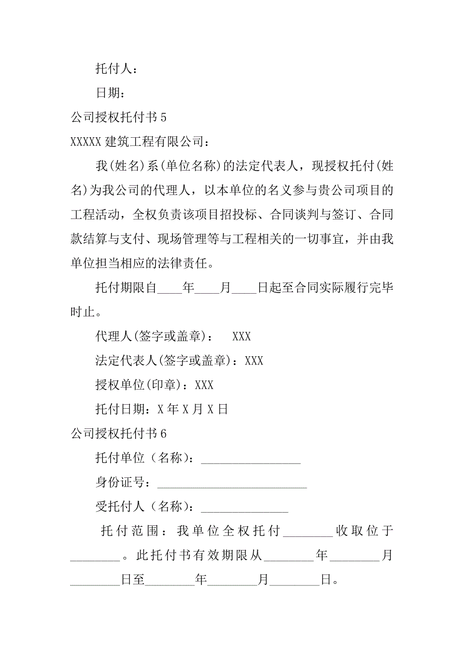 2023年公司授权委托书12篇(公司授权委托书的法律效力)_第4页