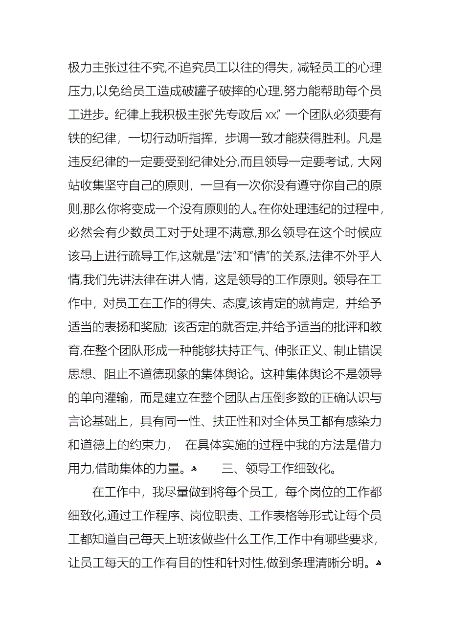 工作述职模板汇编五篇_第3页