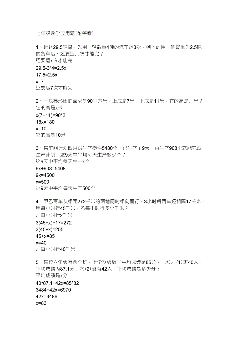 七年级数学应用题_第1页