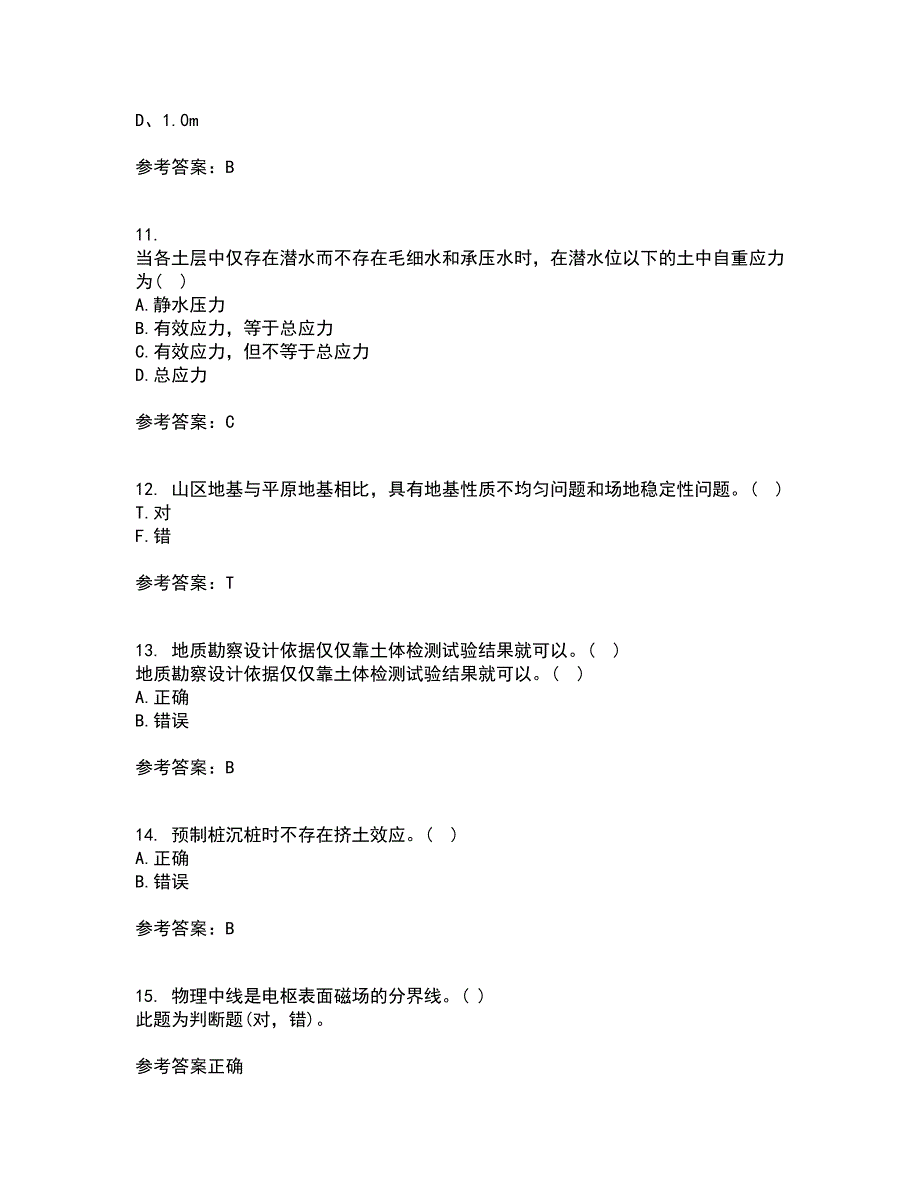 中国地质大学21秋《基础工程》在线作业一答案参考96_第3页