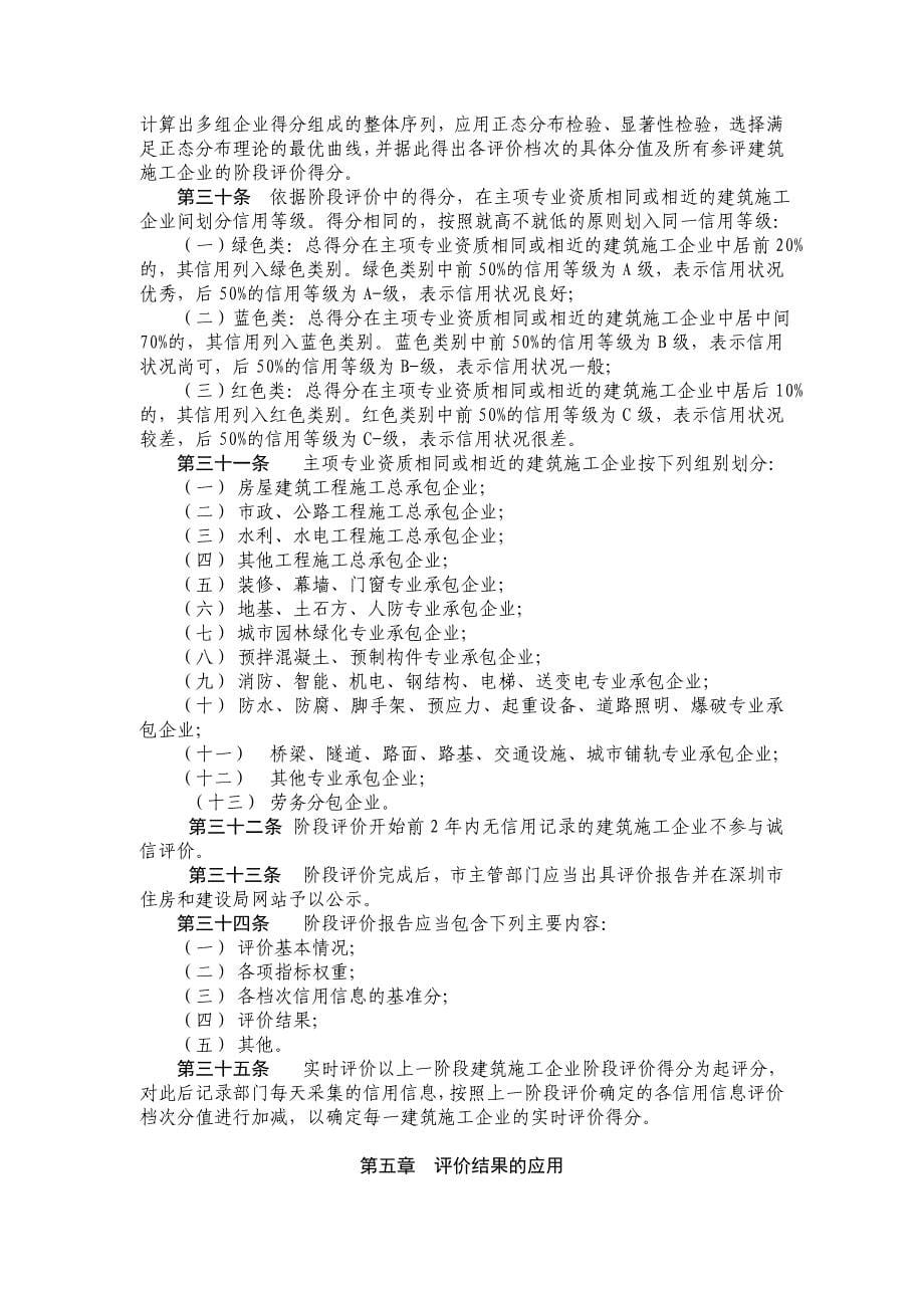 建筑企业诚信管理办法_第5页