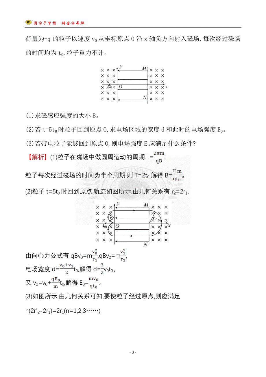 带电粒子在复合场中的运动问题试卷.doc_第3页