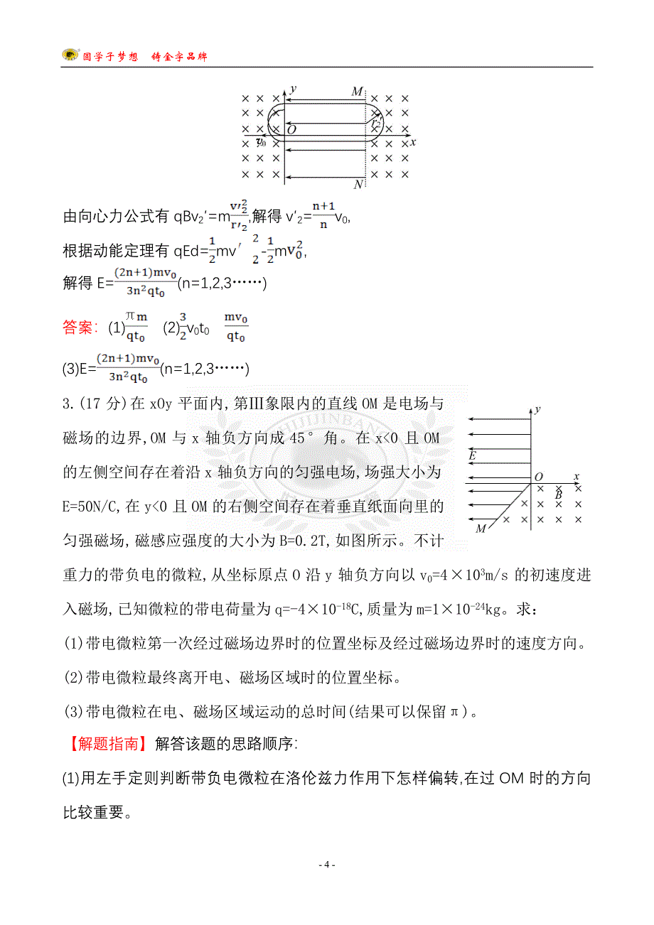 带电粒子在复合场中的运动问题试卷.doc_第4页