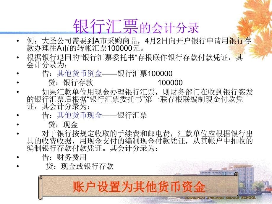 《银行结算方式》PPT课件_第5页