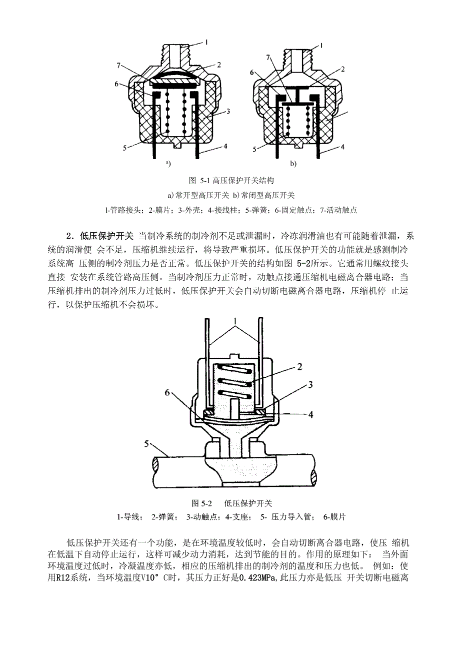 第五章 汽车空调系统电路_第2页