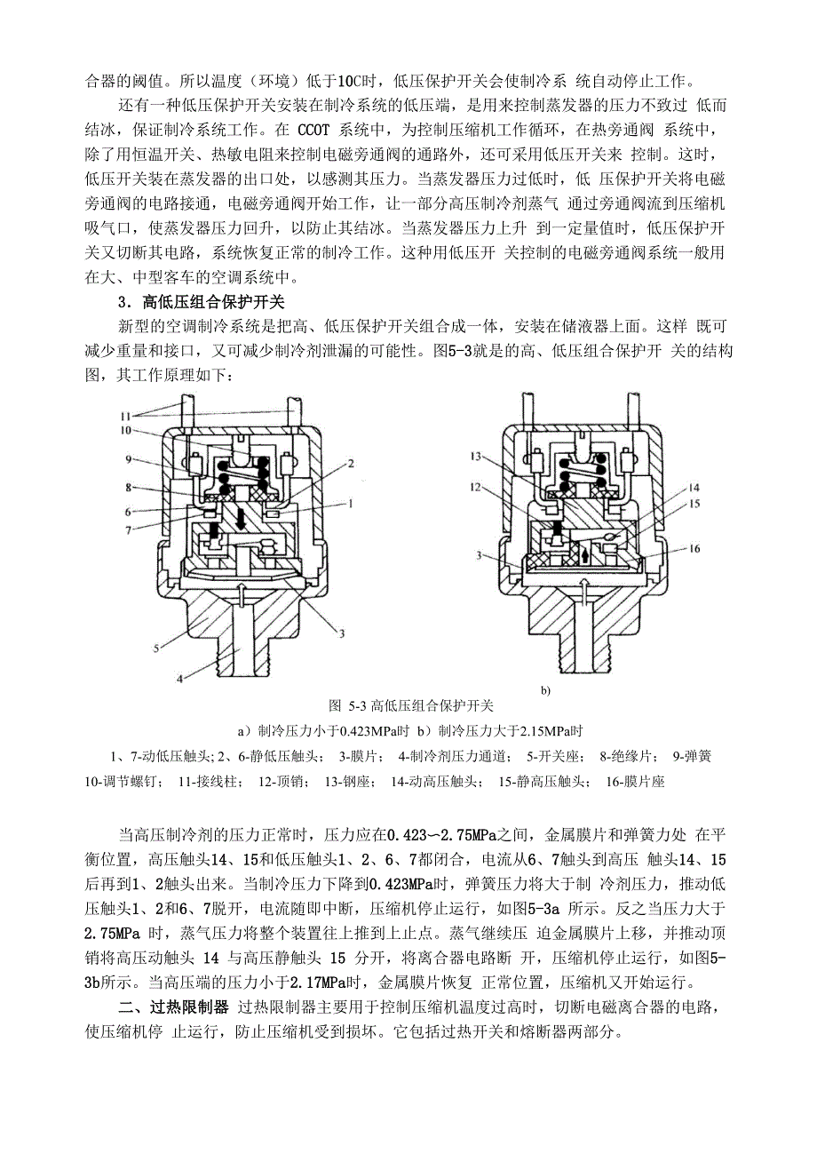 第五章 汽车空调系统电路_第3页