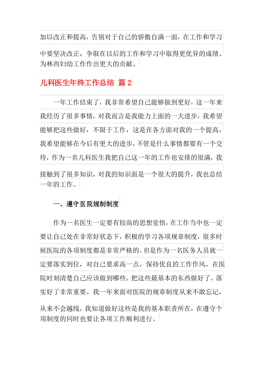 2021年儿科医生年终工作总结6篇_第5页