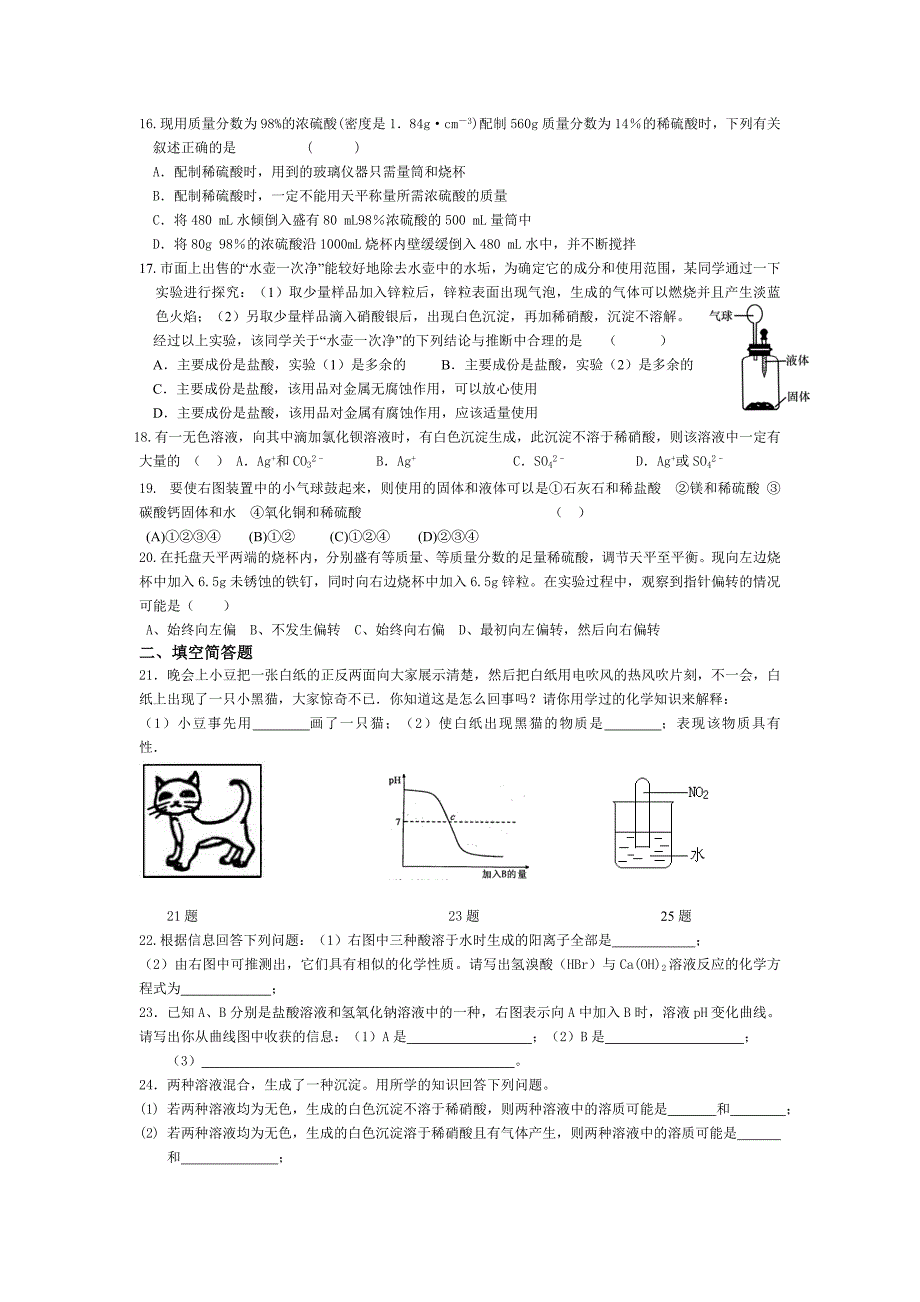 九上第一章 探索酸的性质测试卷_第2页