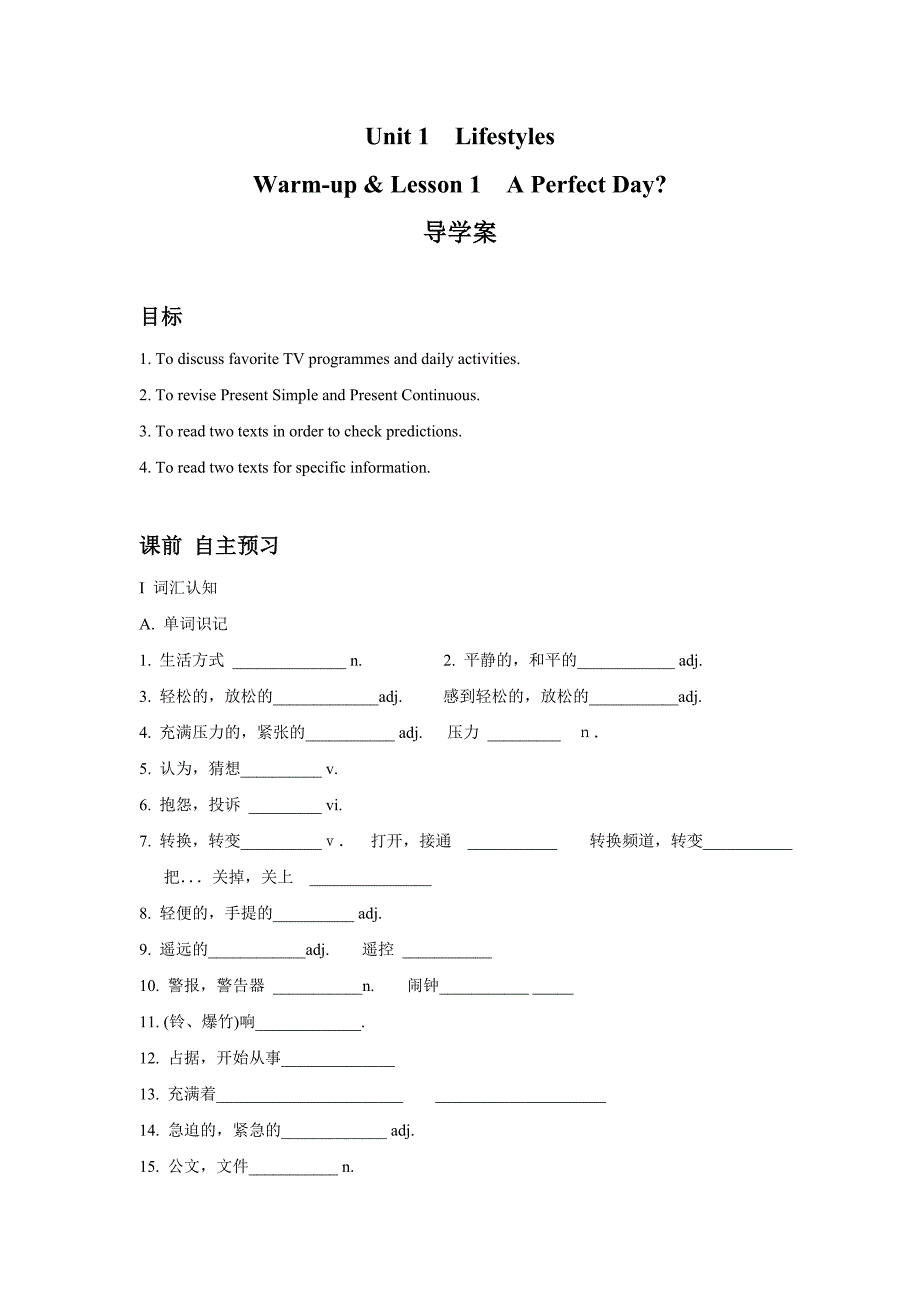 Unit-1-Lifestyles-Lesson-1-A-Perfect-Day-导学案2-北师大必修1精品_第1页