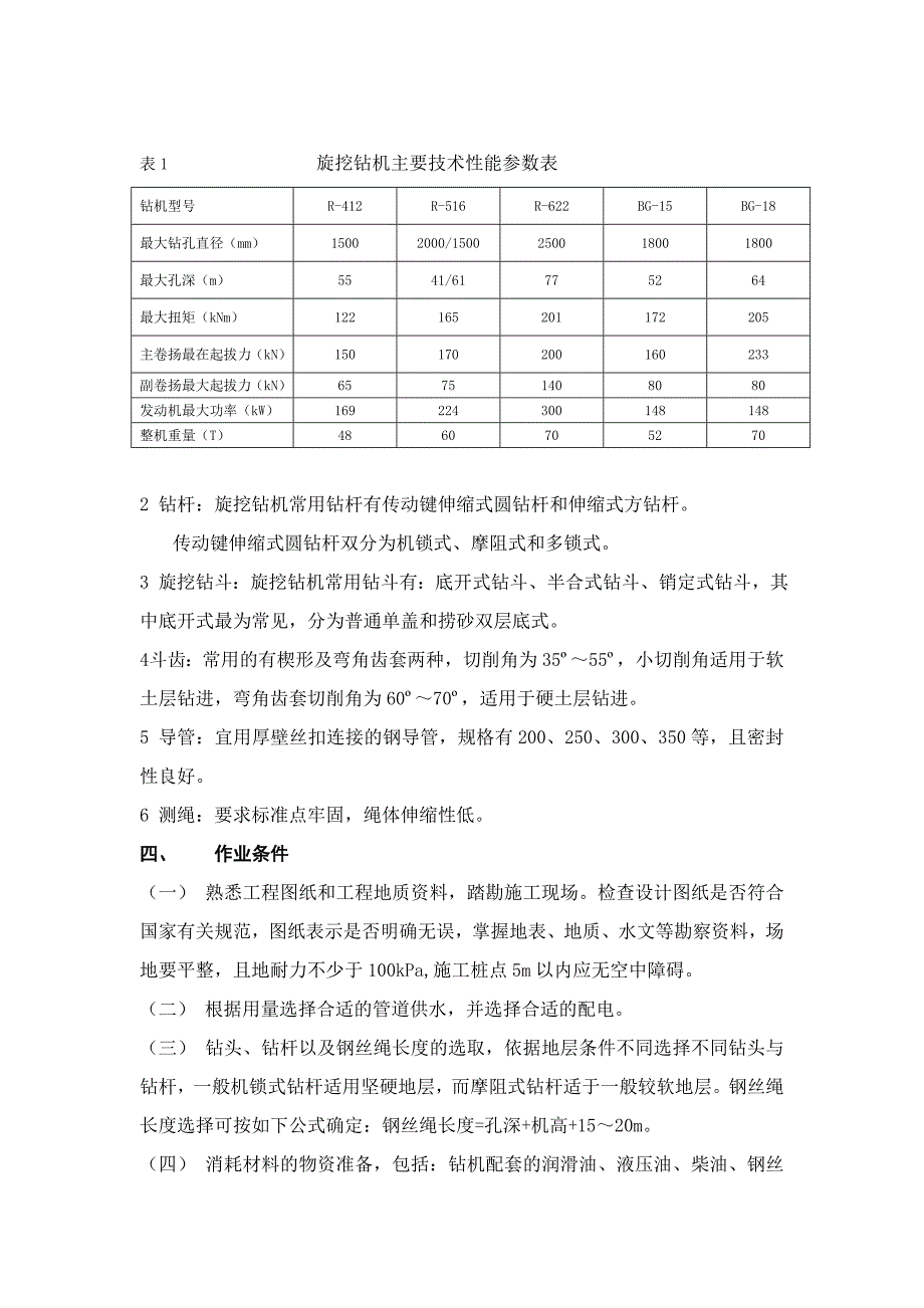 旋挖成孔灌注桩.doc_第2页