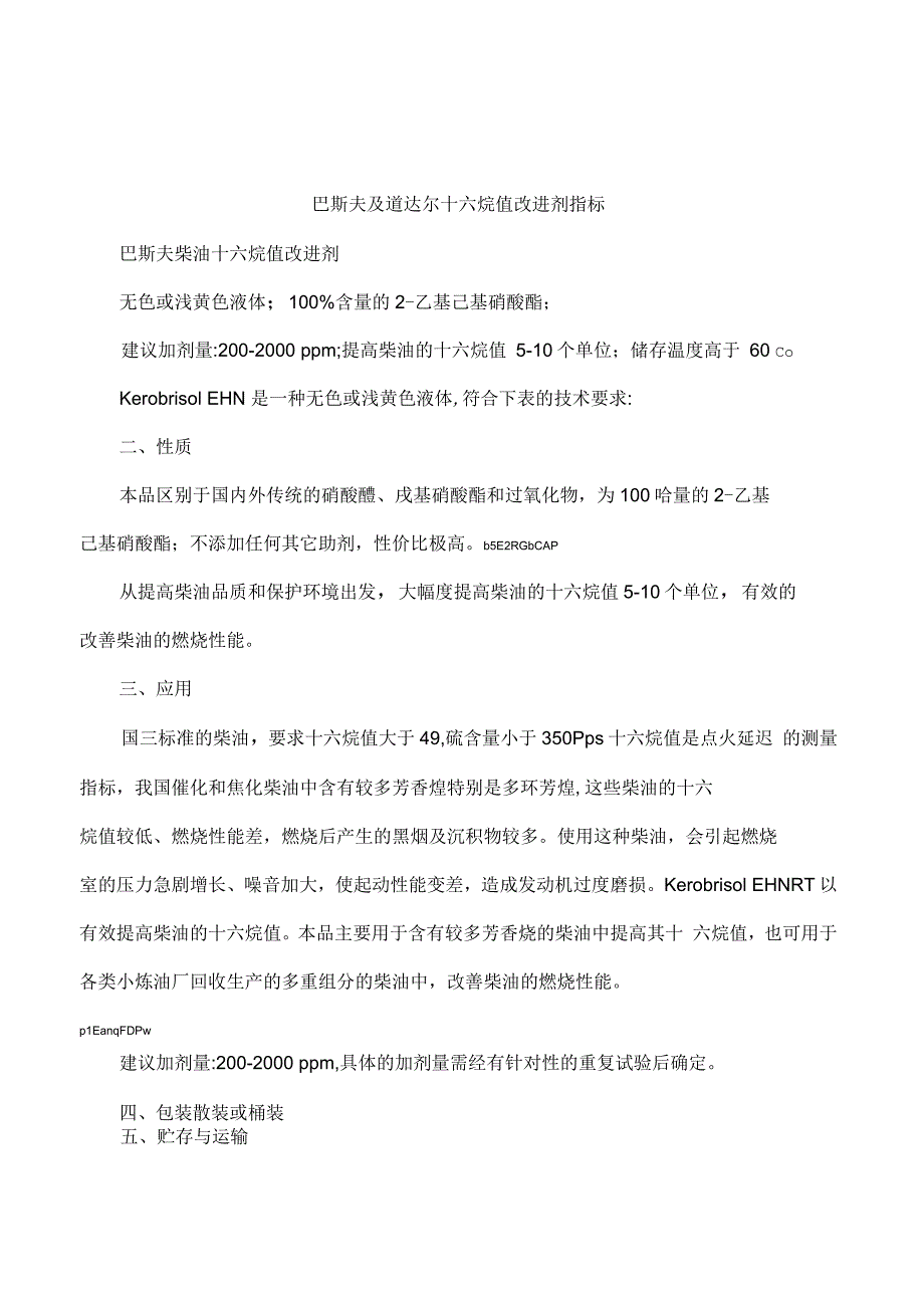 巴斯夫及道达尔十六烷值改进剂指标_第1页