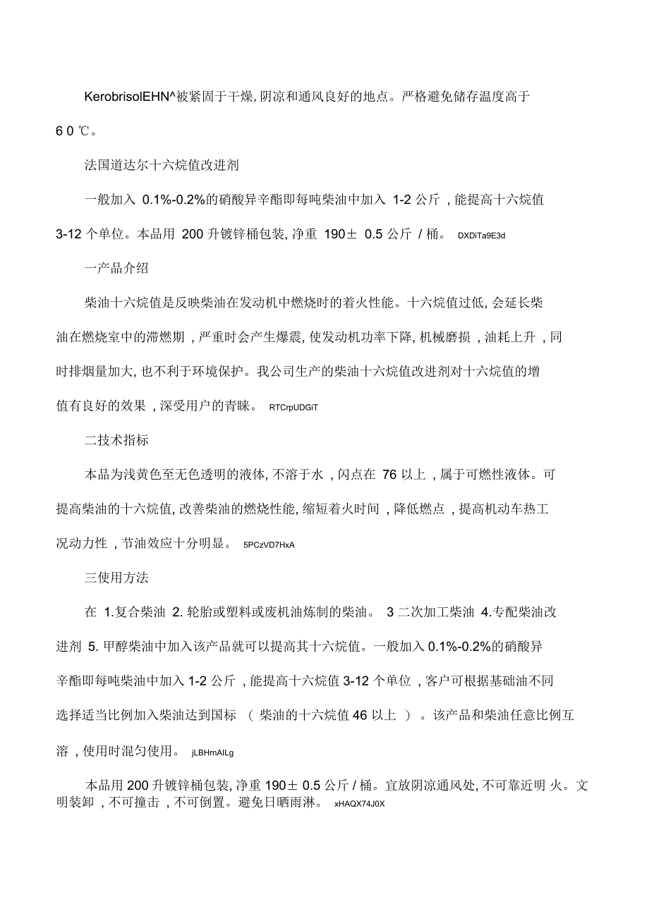 巴斯夫及道达尔十六烷值改进剂指标_第2页