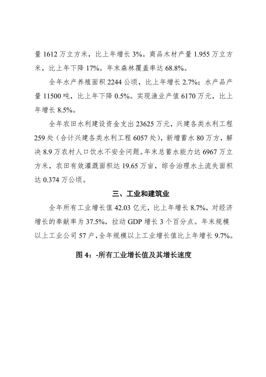 南江国民经济和社会发展统计公报_第5页