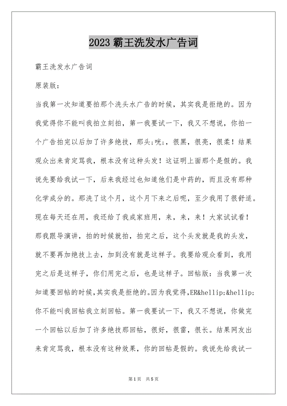 2023年霸王洗发水广告词范文.docx_第1页