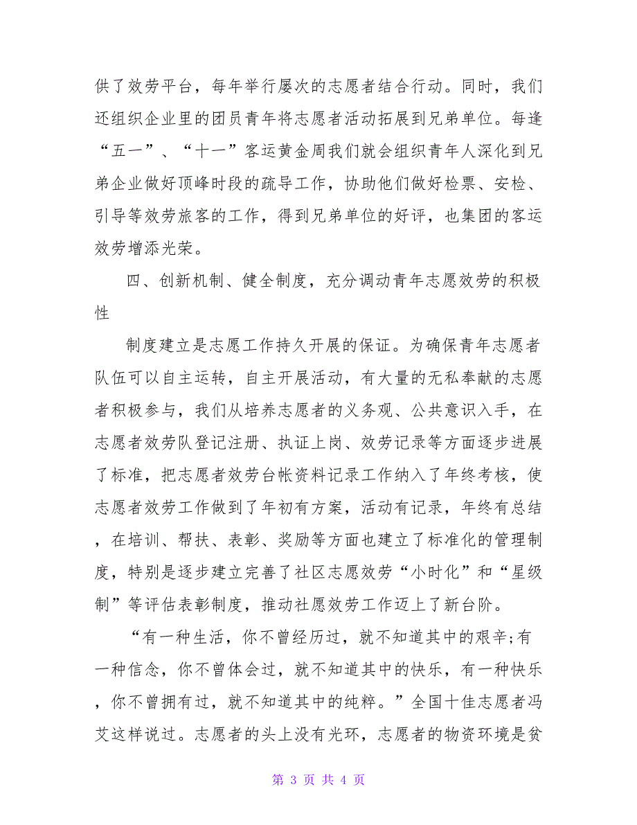 先进青年志愿者事迹材料.doc_第3页