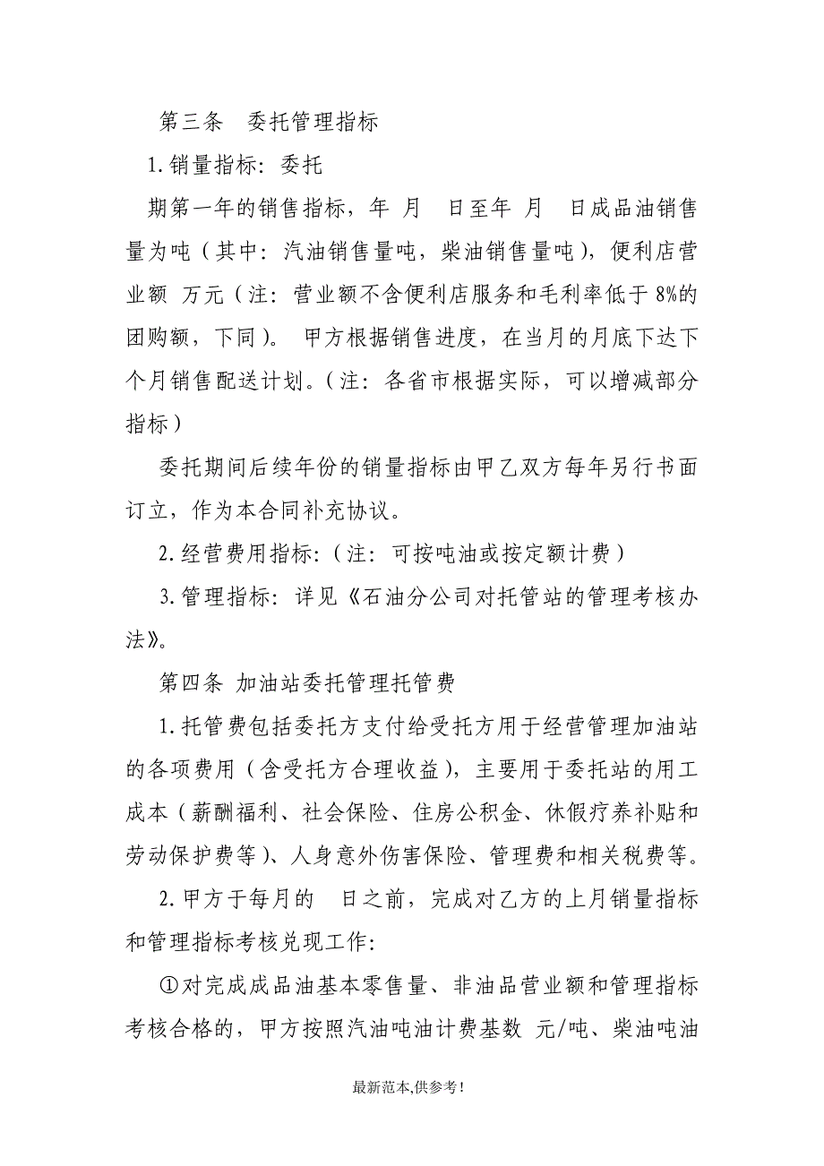 加油站管理协议.doc_第3页