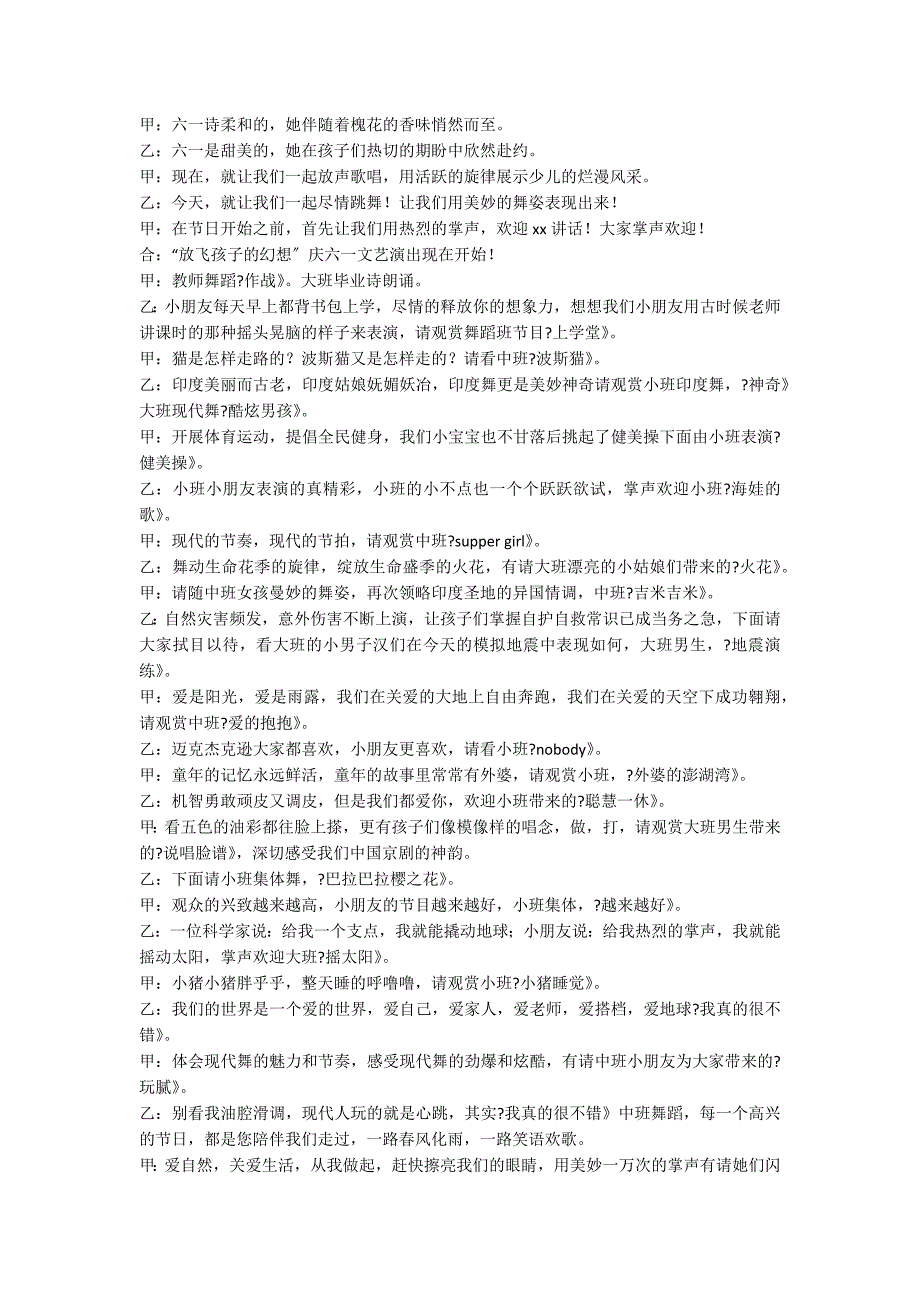 六一儿童节幼儿园演出主持词（通用7篇）_第2页