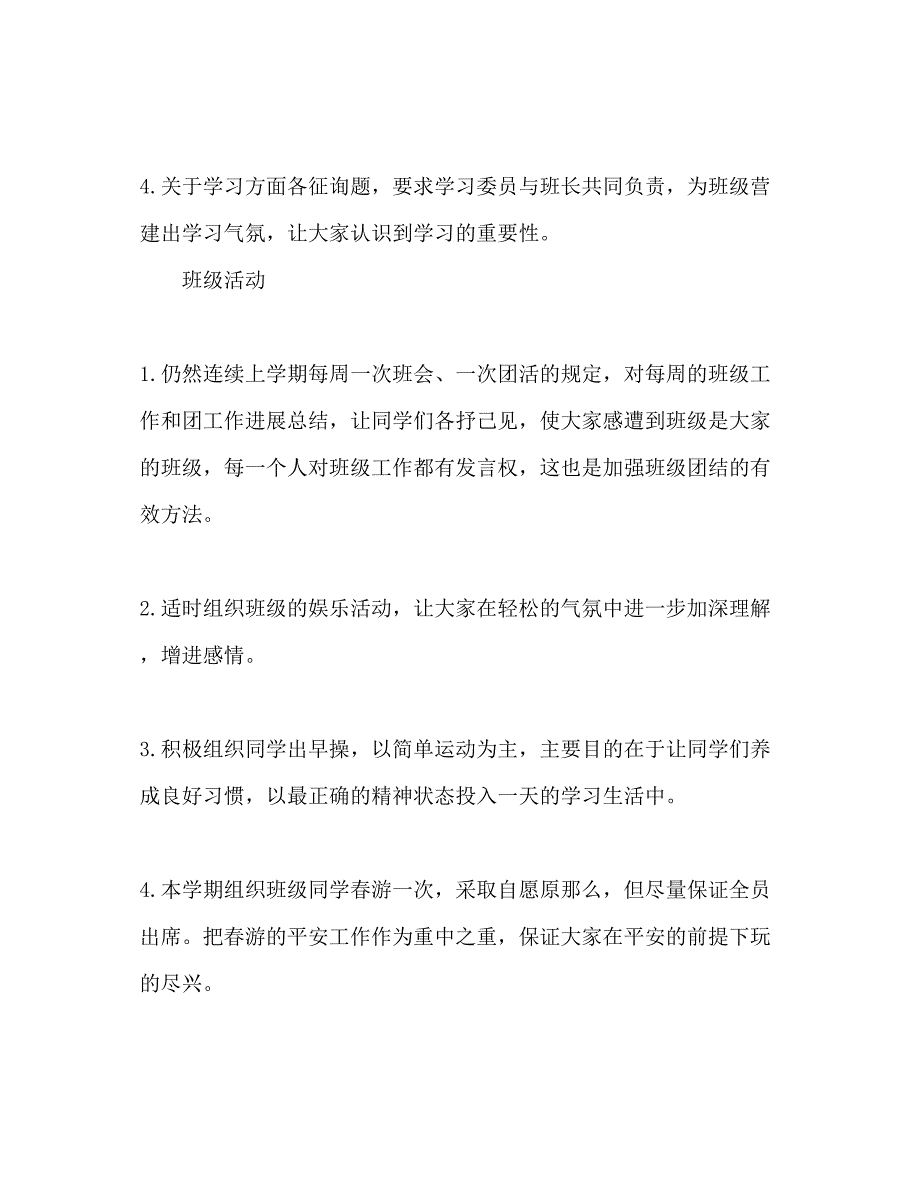 2023年班主任工作计划范文字.docx_第2页