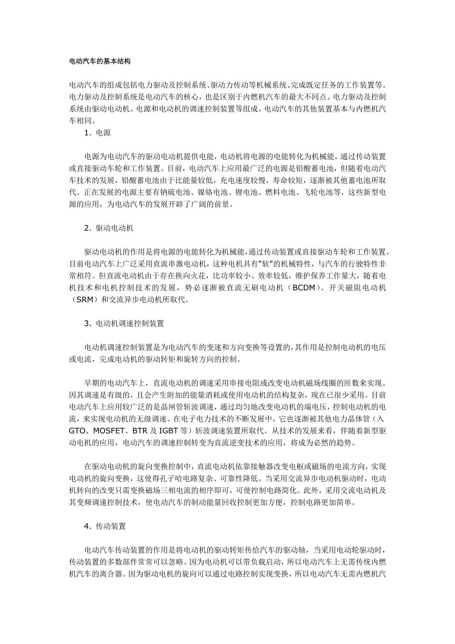 电动汽车的基本结构_第1页