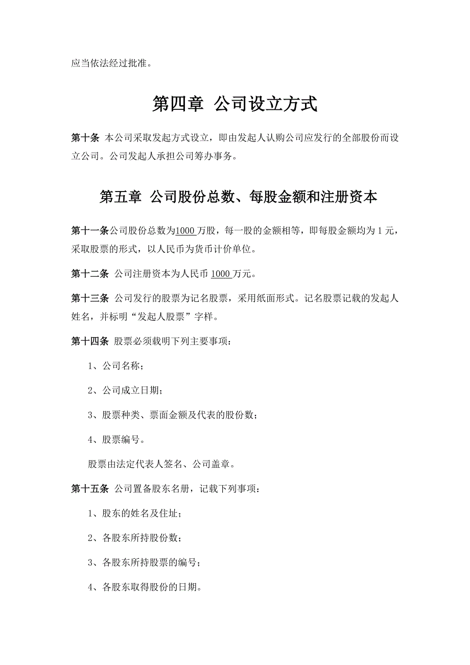 股份有限公司章程(最新)_第3页