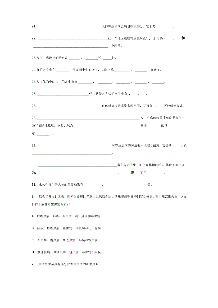 人体寄生虫总论试题_第2页