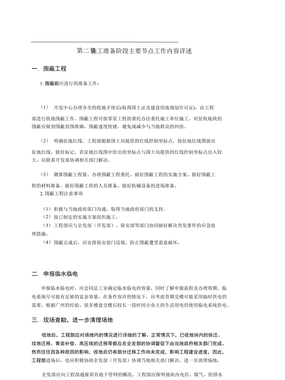 恒大地产集团全套工程开发工程管理手册精品_第3页