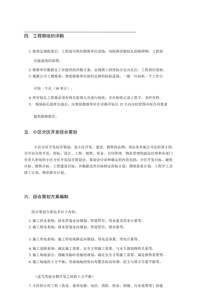 恒大地产集团全套工程开发工程管理手册精品_第4页