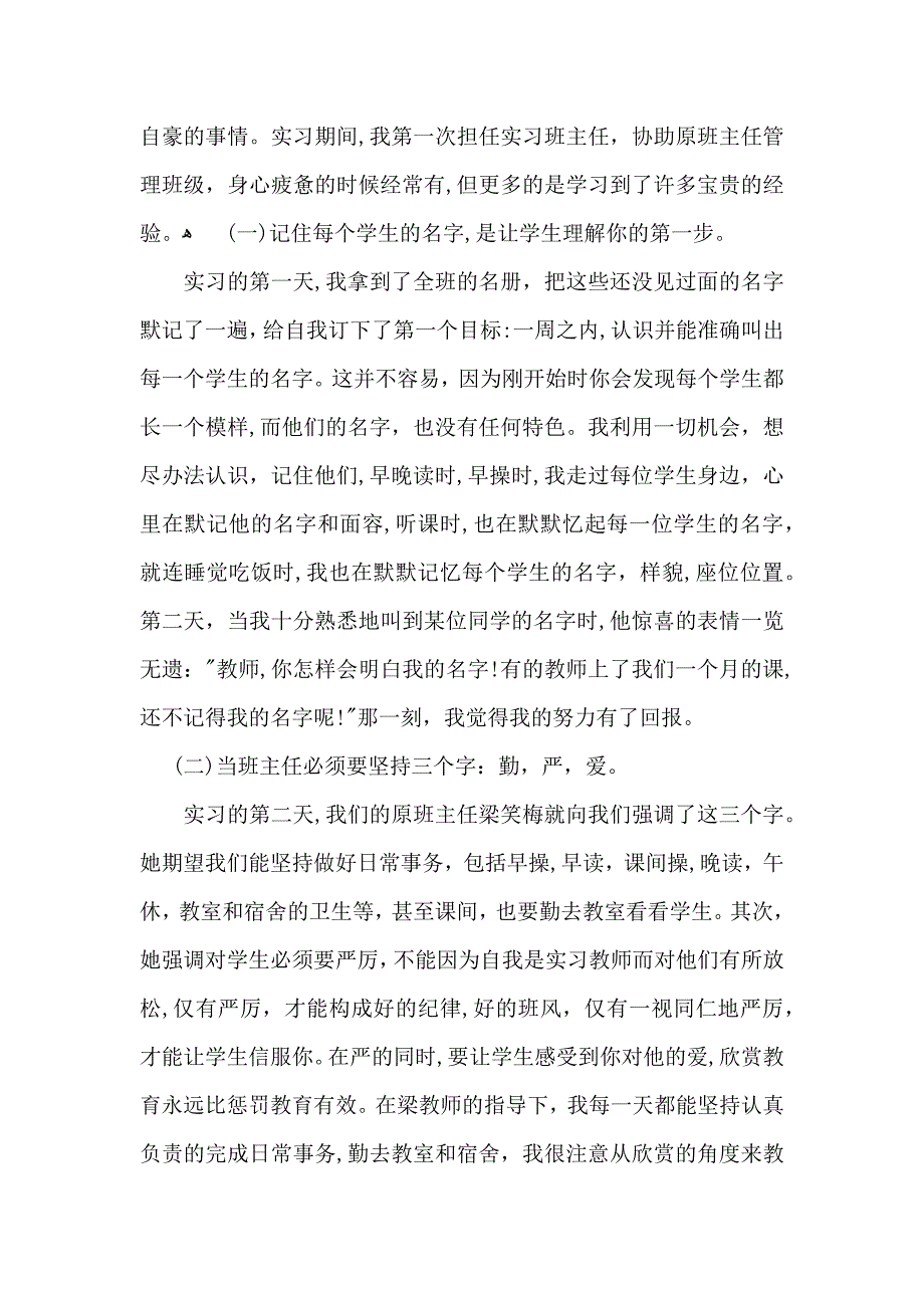 有关实习生的自我鉴定模板合集7篇_第3页