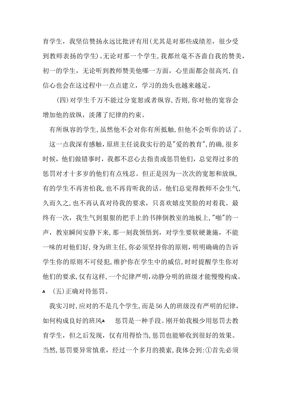 有关实习生的自我鉴定模板合集7篇_第4页