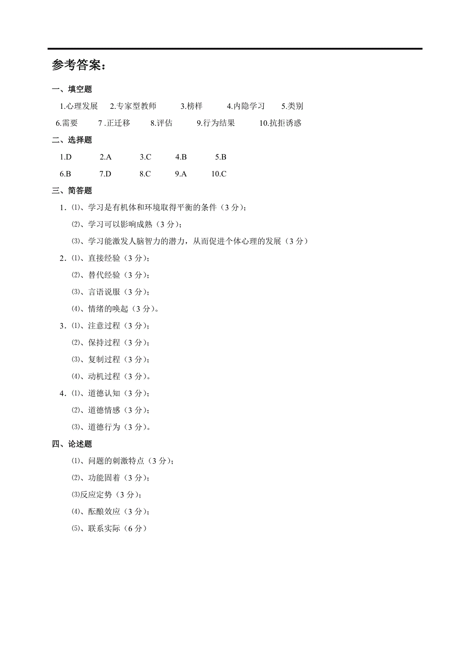 《教育心理学》B题_第3页